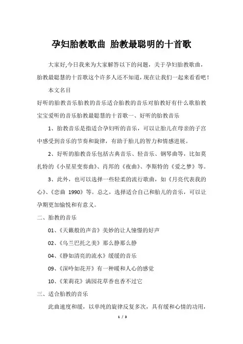孕妇胎教歌曲 胎教最聪明的十首歌