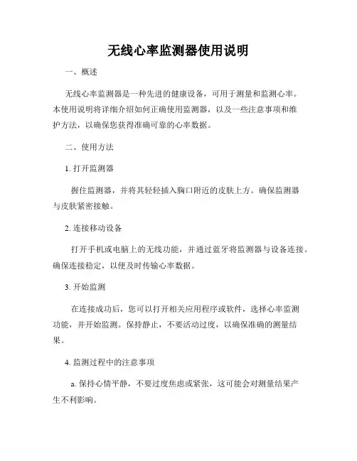 无线心率监测器使用说明