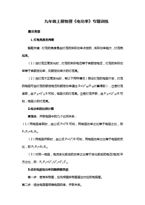 九年级上册物理《电功率》专题训练
