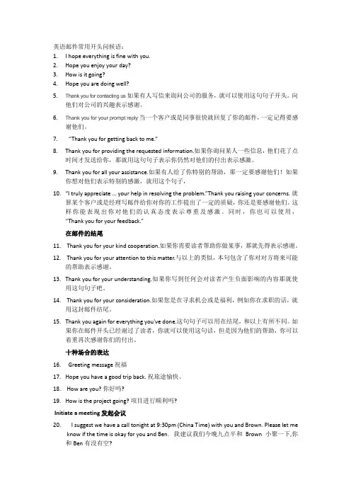 英语邮件常用语