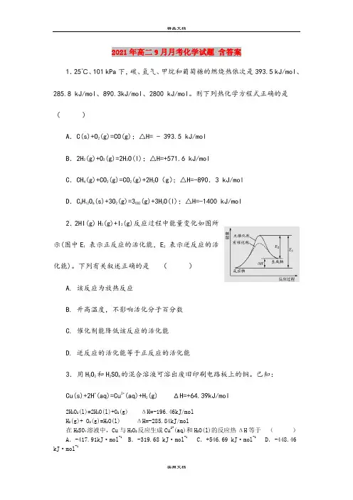 2021年高二9月月考化学试题 含答案