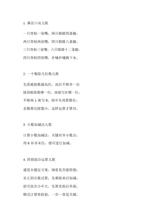 部教版小学数学儿歌完整版.docx