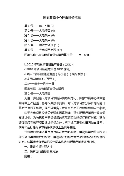 国家节能中心评审评价指标