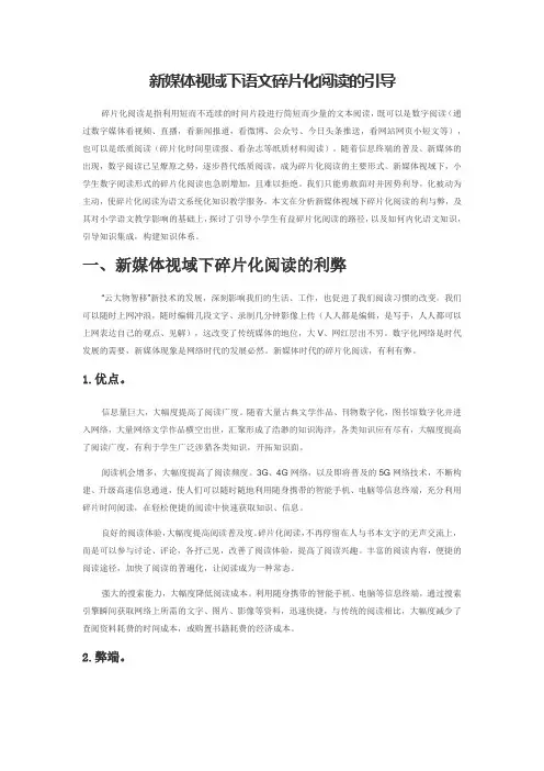 新媒体视域下语文碎片化阅读的引导