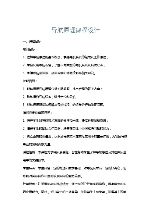导航原理课程设计