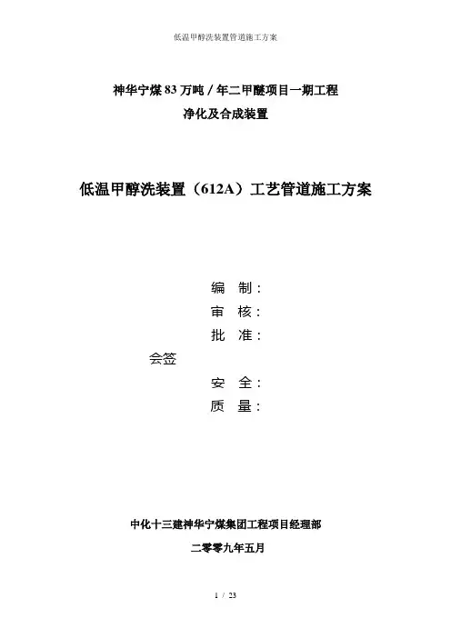 低温甲醇洗装置管道施工方案
