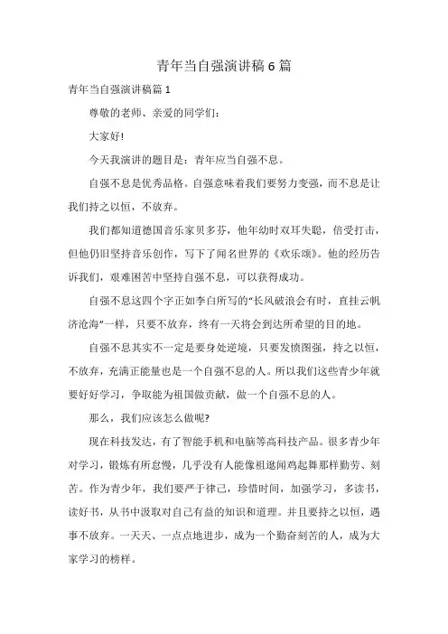 青年当自强演讲稿6篇