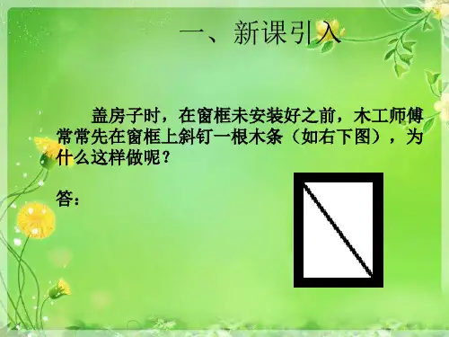 三角形的稳定性PPT精品课件