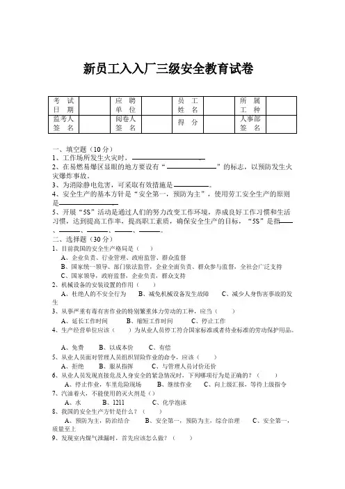 新员工入入厂三级安全教育试卷答案