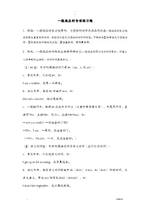 一般现在时专项练习题