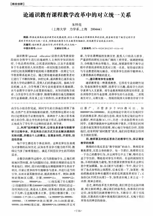 论通识教育课程教学改革中的对立统一关系