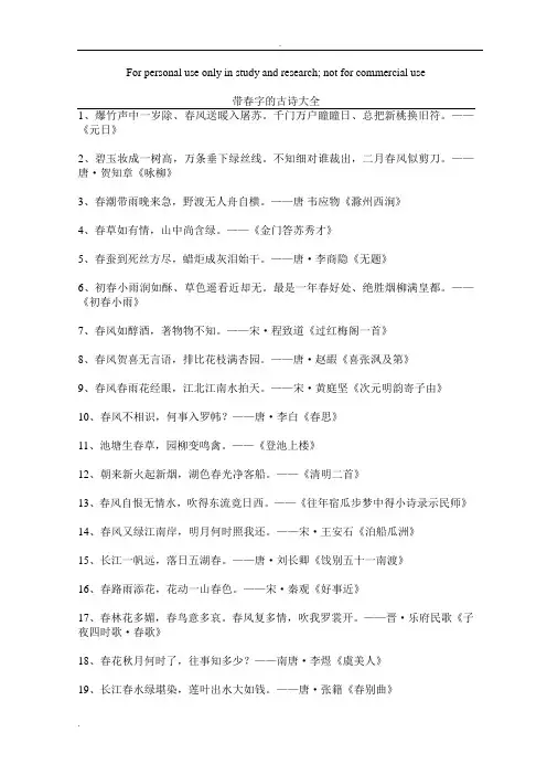 带春字的古诗大全