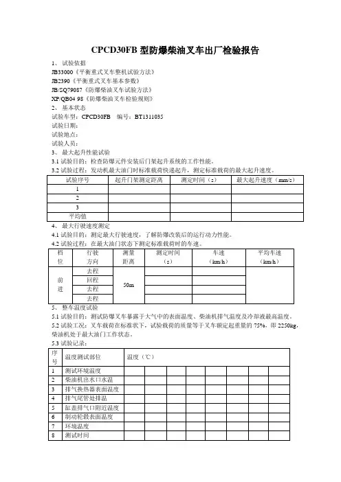 防爆柴油叉车出厂检验报告