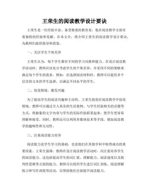 王荣生的阅读教学设计要诀