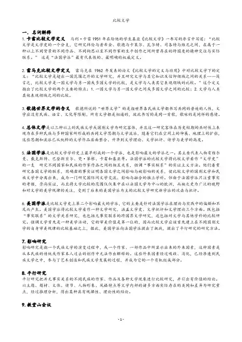 比较文学复习