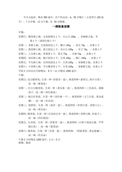 高血压、糖尿病一周食谱