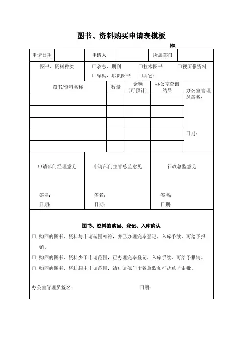 图书购买申请表模板