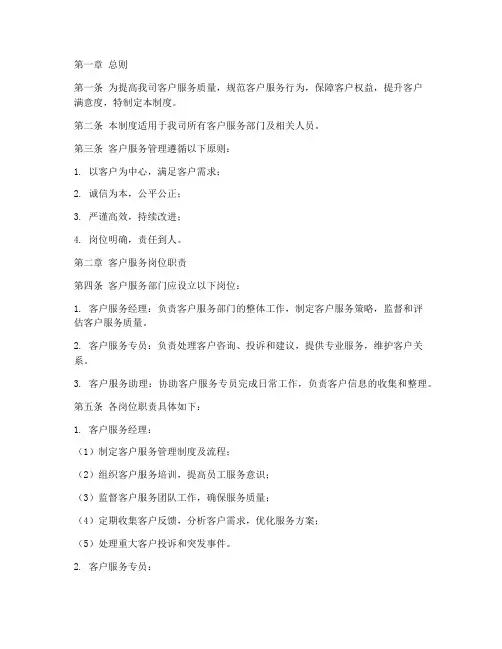 客户服务管理制度及流程