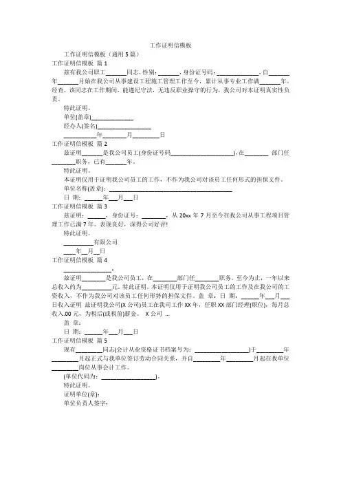 工作证明信模板