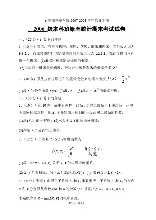 2008年概率统计期末考试试卷