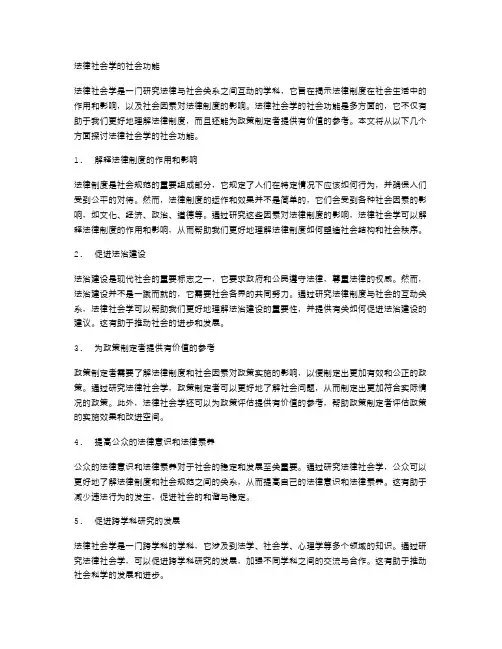 法律社会学的社会功能