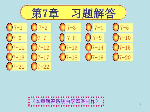 工程制图与识图第7章习题解答