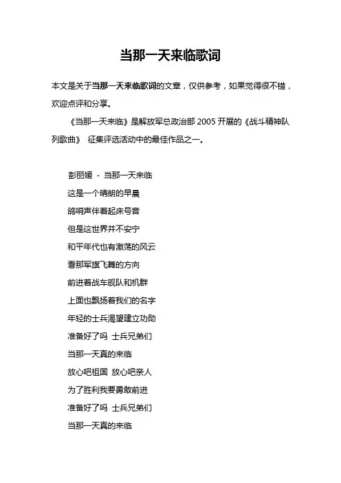 当那一天来临歌词