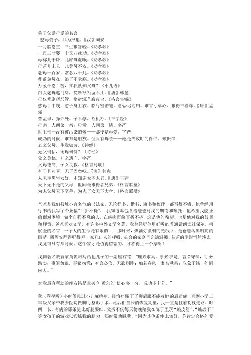 关于父爱母爱的名言