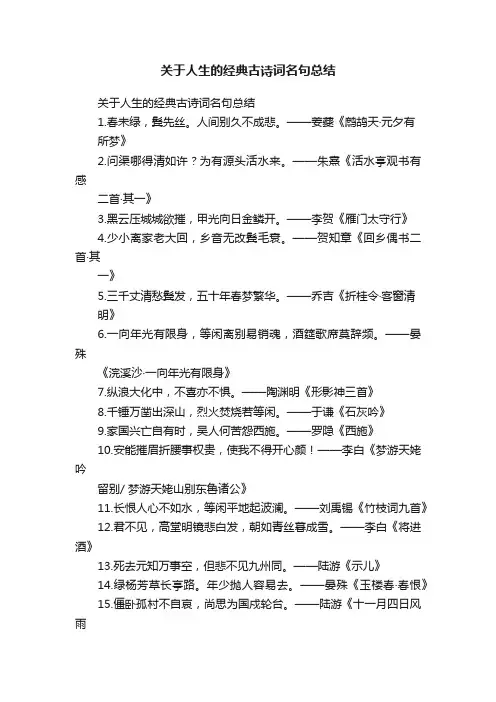 关于人生的经典古诗词名句总结