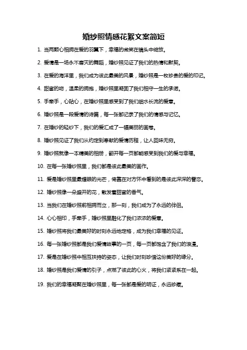婚纱照情感花絮文案简短