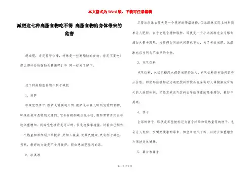 减肥这七种高脂食物吃不得 高脂食物给身体带来的危害