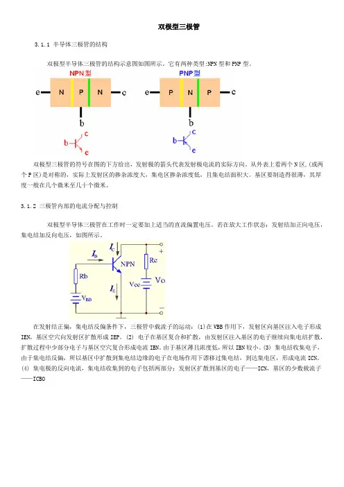 双极型三极管