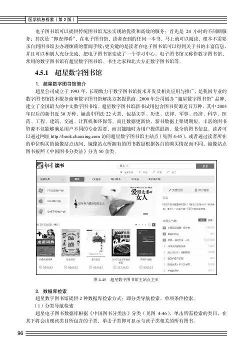 4.5.1 超星数字图书馆[共4页]