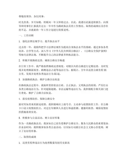 路政执法员年终述职报告