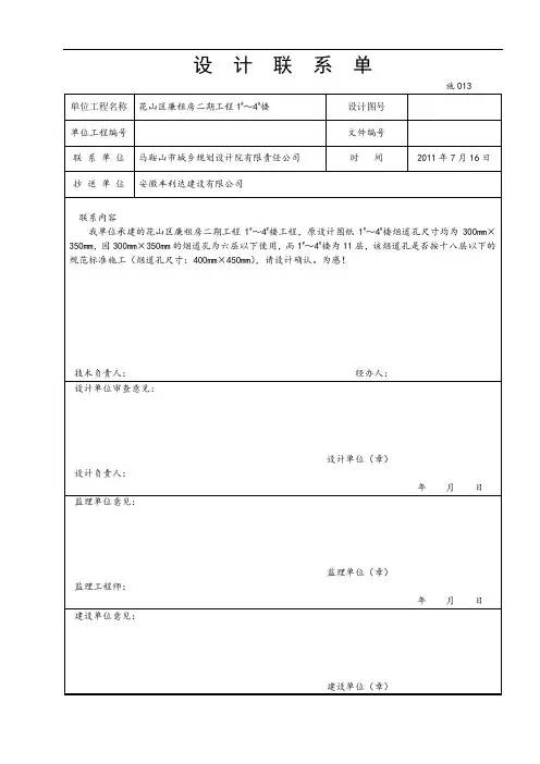设计联系单