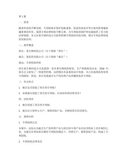 专利法律制度的案例(3篇)