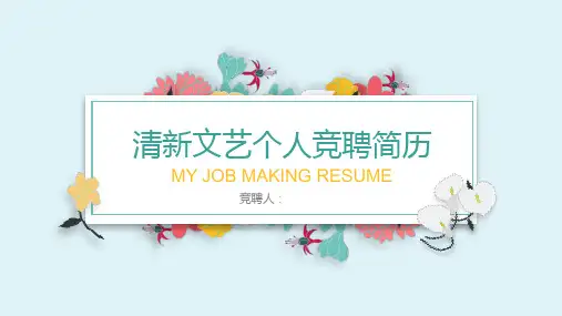 清新文艺花卉背景的个人求职简历PPT模板