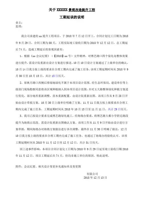 工期延误的说明