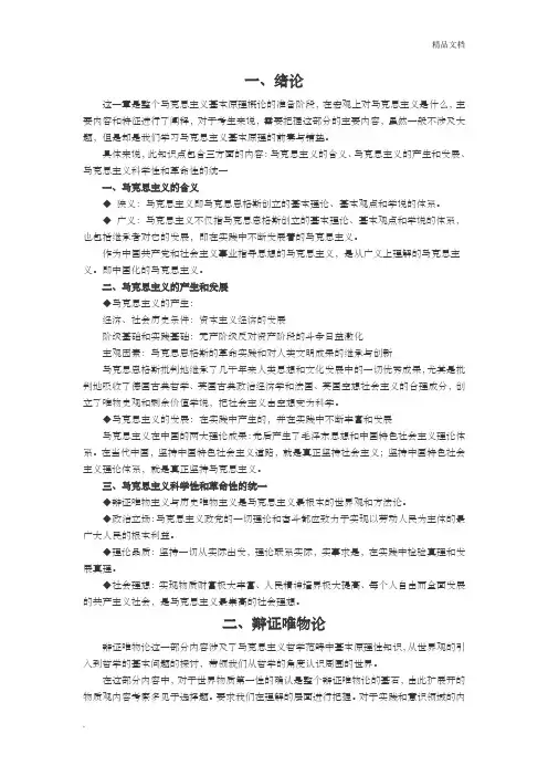 考研政治：马哲知识点汇总
