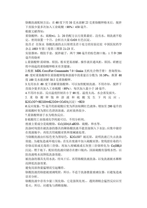 铬酸洗液
