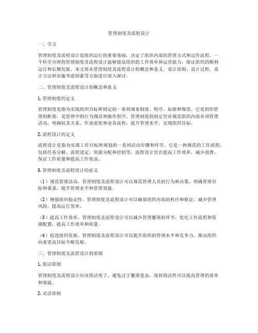 管理制度及流程设计