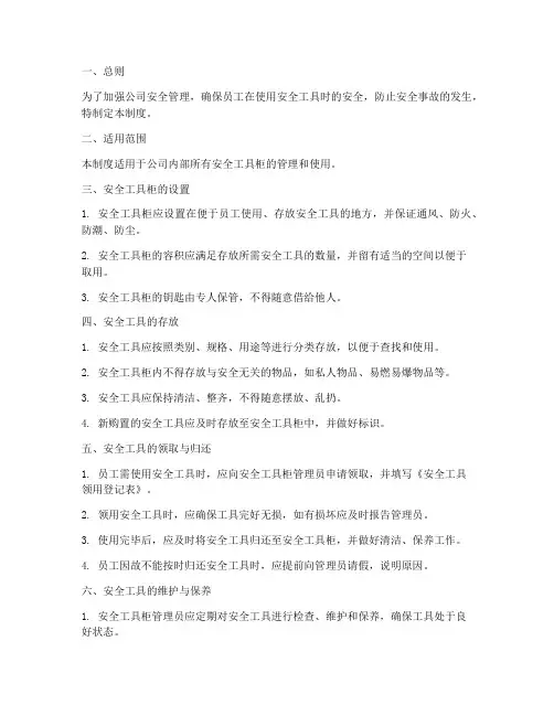 安全工具柜管理制度