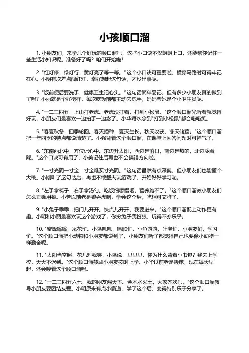 小孩顺口溜
