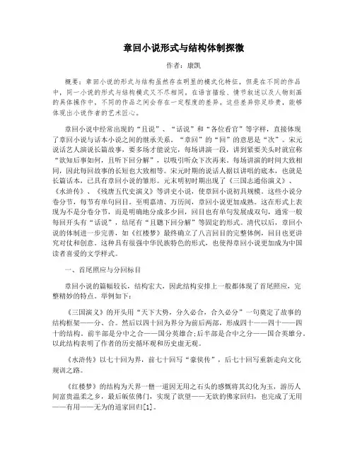 章回小说形式与结构体制探微