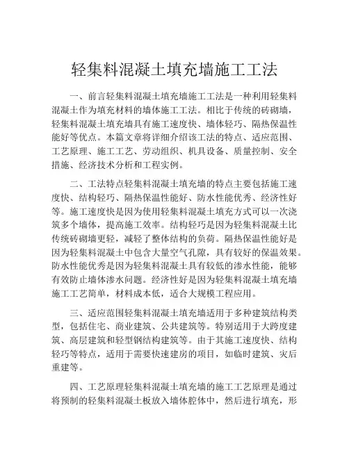 轻集料混凝土填充墙施工工法(2)