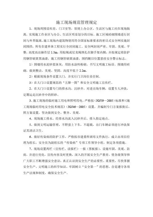 施工现场规范管理规定