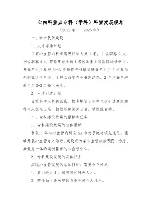 医院内科重点专科(学科)科室发展规划五篇