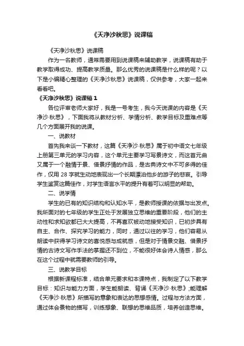 《天净沙秋思》说课稿