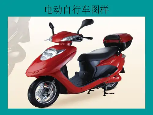 电动车电路PPT课件