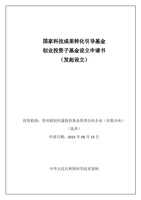 引导基金申报材料
